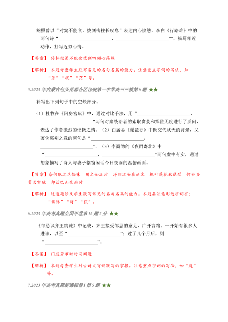 01古诗文默写周周练日日刷-周周练日日刷2024年高考语文名篇名句默写一轮复习（全国通用）（教师版)(1)_1.2025语文总复习_2024年新高考资料_1.2024一轮复习