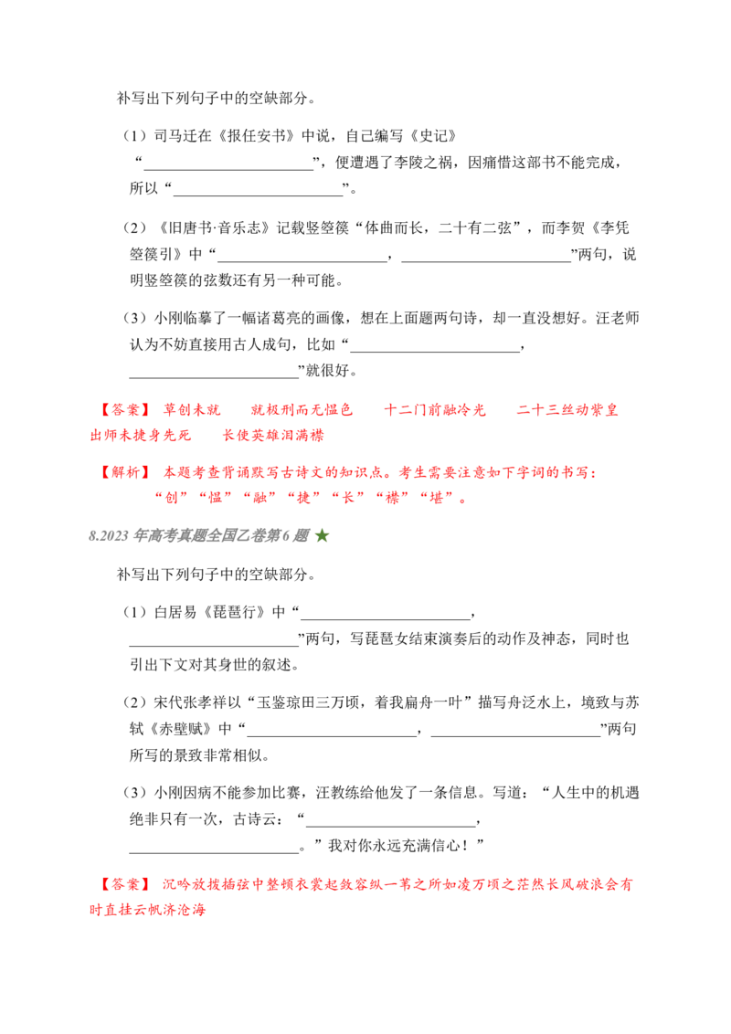 01古诗文默写周周练日日刷-周周练日日刷2024年高考语文名篇名句默写一轮复习（全国通用）（教师版)(1)_1.2025语文总复习_2024年新高考资料_1.2024一轮复习