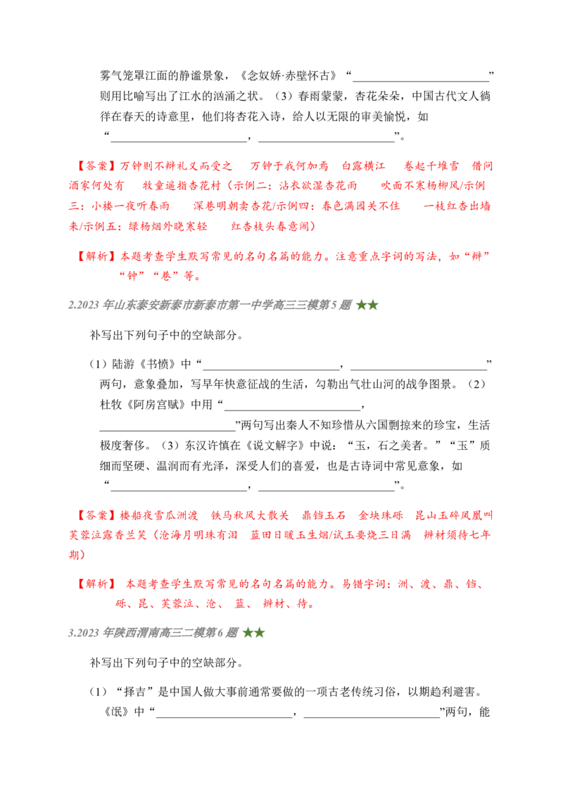 01古诗文默写周周练日日刷-周周练日日刷2024年高考语文名篇名句默写一轮复习（全国通用）（教师版)(1)_1.2025语文总复习_2024年新高考资料_1.2024一轮复习