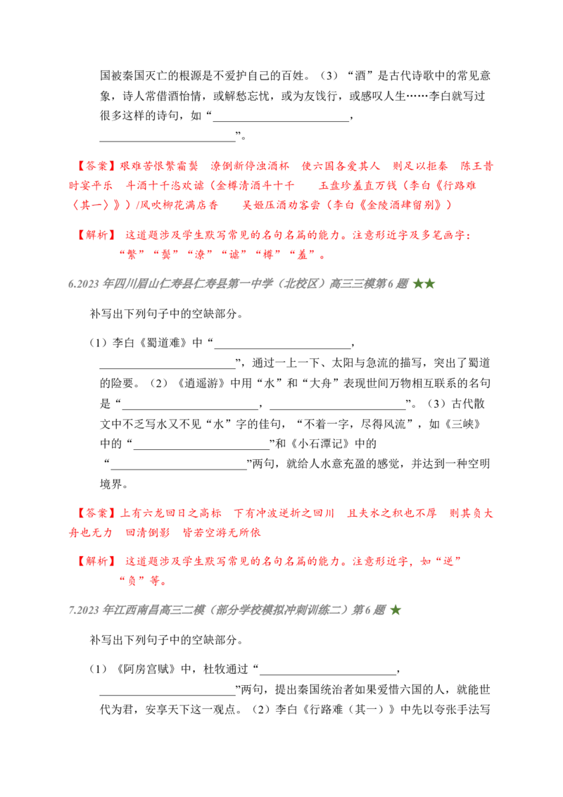 01古诗文默写周周练日日刷-周周练日日刷2024年高考语文名篇名句默写一轮复习（全国通用）（教师版)(1)_1.2025语文总复习_2024年新高考资料_1.2024一轮复习