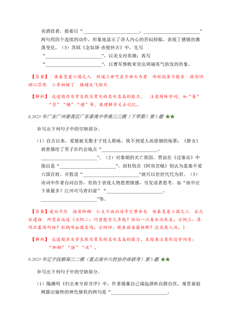 01古诗文默写周周练日日刷-周周练日日刷2024年高考语文名篇名句默写一轮复习（全国通用）（教师版)(1)_1.2025语文总复习_2024年新高考资料_1.2024一轮复习