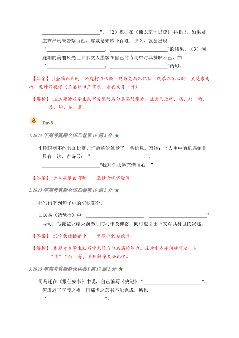 01古诗文默写周周练日日刷-周周练日日刷2024年高考语文名篇名句默写一轮复习（全国通用）（教师版)(1)_1.2025语文总复习_2024年新高考资料_1.2024一轮复习