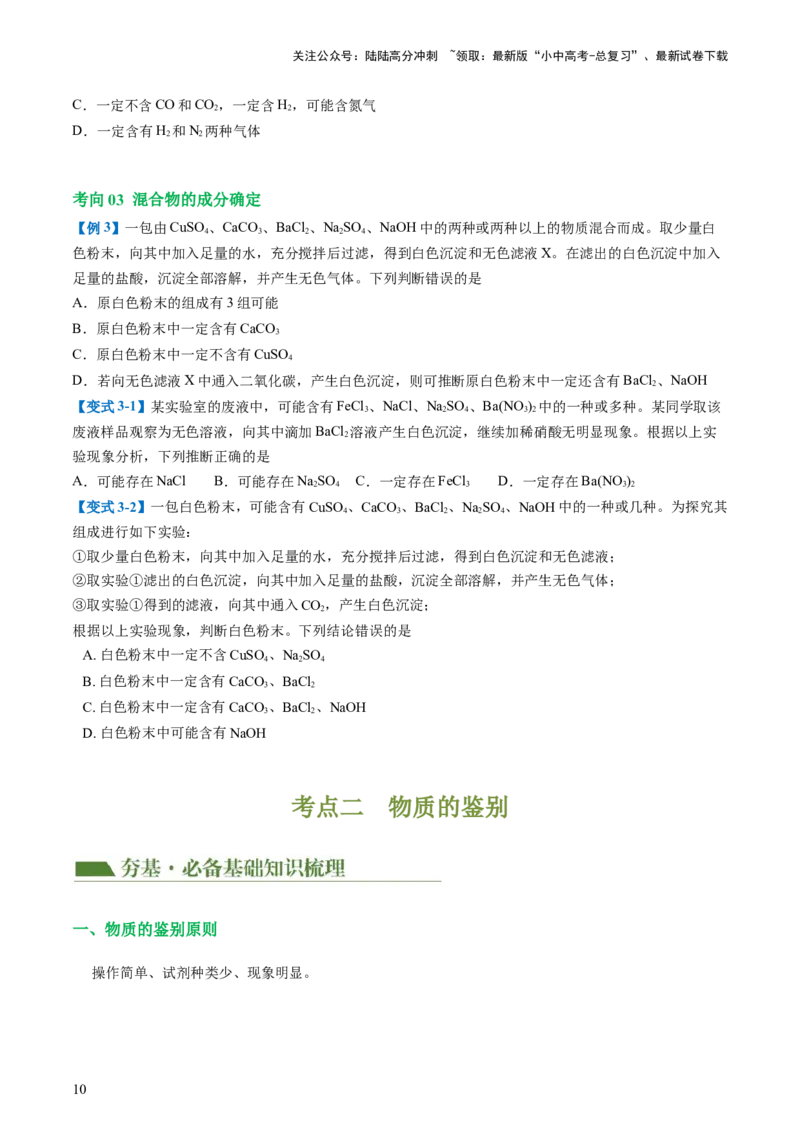 专题15物质的检验、鉴别与除杂（讲义）-2024年中考化学一轮复习讲练测（全国通用）（原卷版）_02中考总复习（2026版更新中）_05-化学-中考总复习_2024年中考复习资料_一轮复习资料