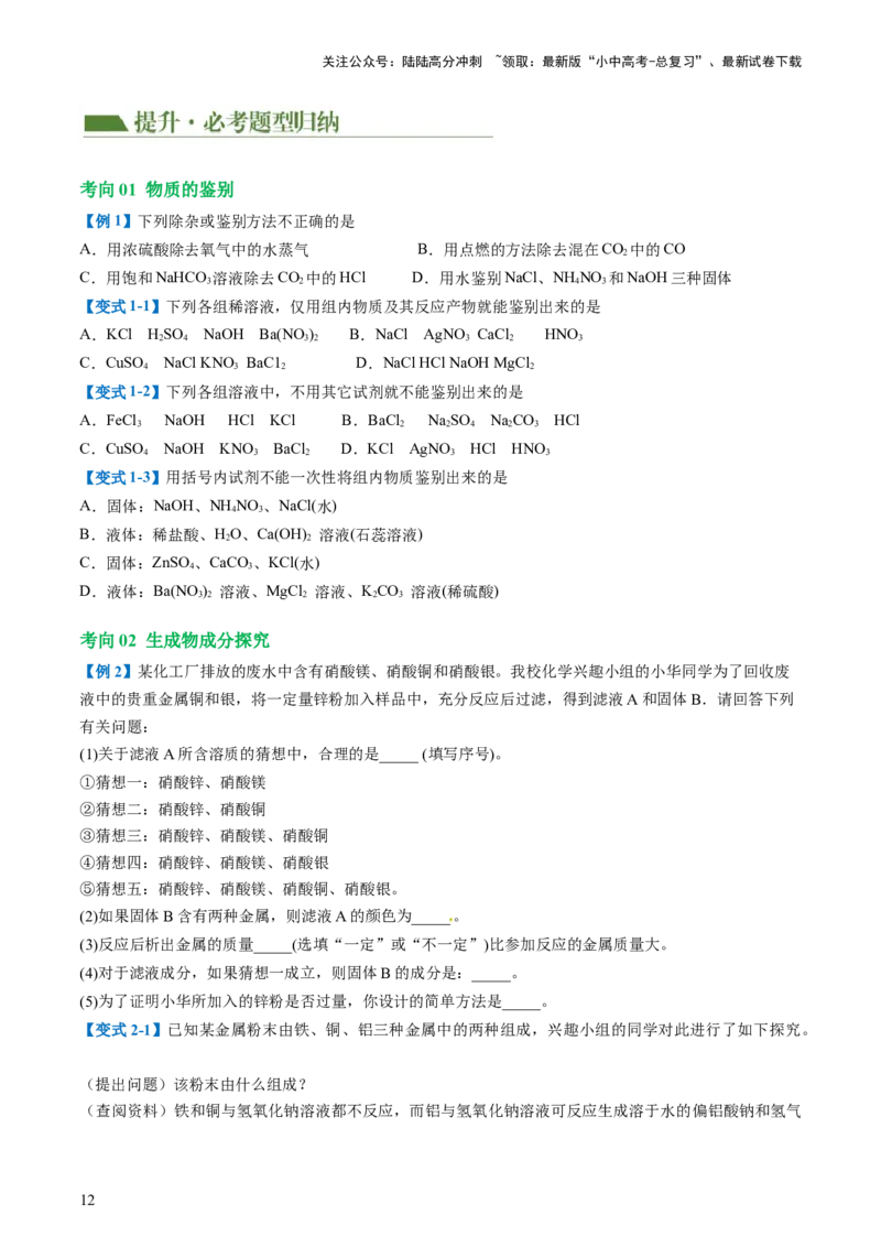 专题15物质的检验、鉴别与除杂（讲义）-2024年中考化学一轮复习讲练测（全国通用）（原卷版）_02中考总复习（2026版更新中）_05-化学-中考总复习_2024年中考复习资料_一轮复习资料