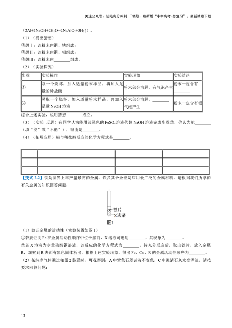 专题15物质的检验、鉴别与除杂（讲义）-2024年中考化学一轮复习讲练测（全国通用）（原卷版）_02中考总复习（2026版更新中）_05-化学-中考总复习_2024年中考复习资料_一轮复习资料