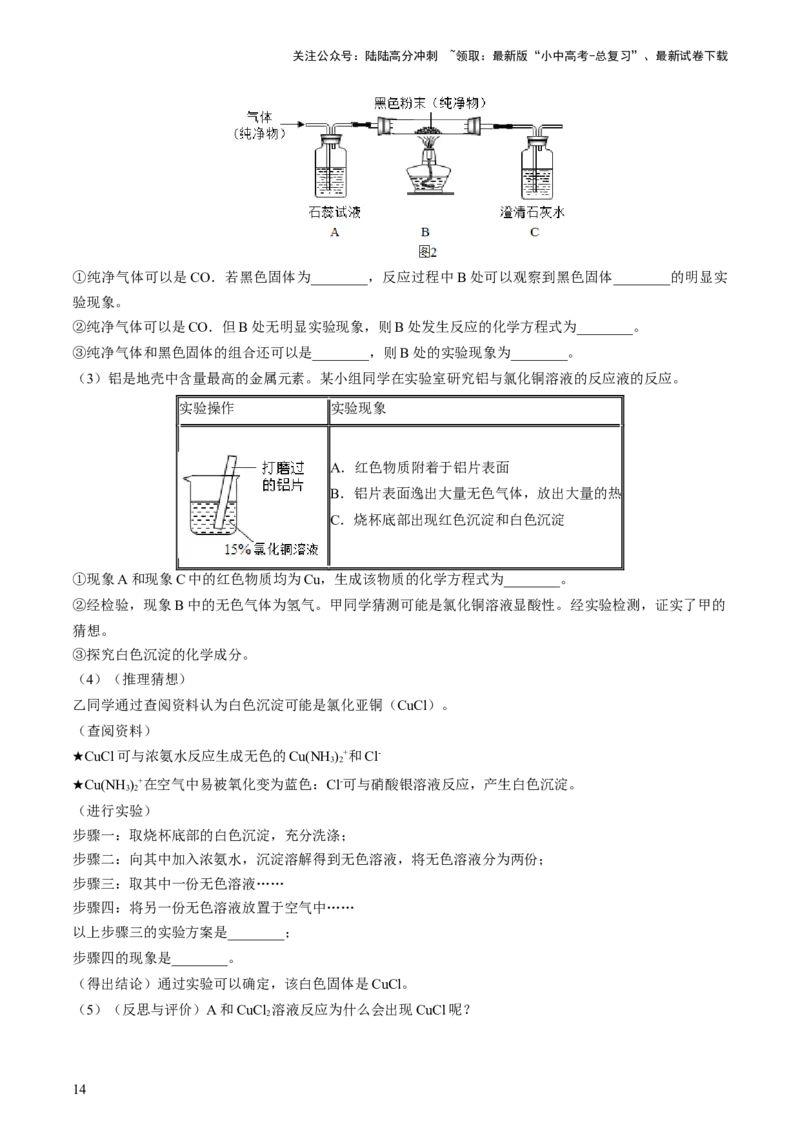 专题15物质的检验、鉴别与除杂（讲义）-2024年中考化学一轮复习讲练测（全国通用）（原卷版）_02中考总复习（2026版更新中）_05-化学-中考总复习_2024年中考复习资料_一轮复习资料