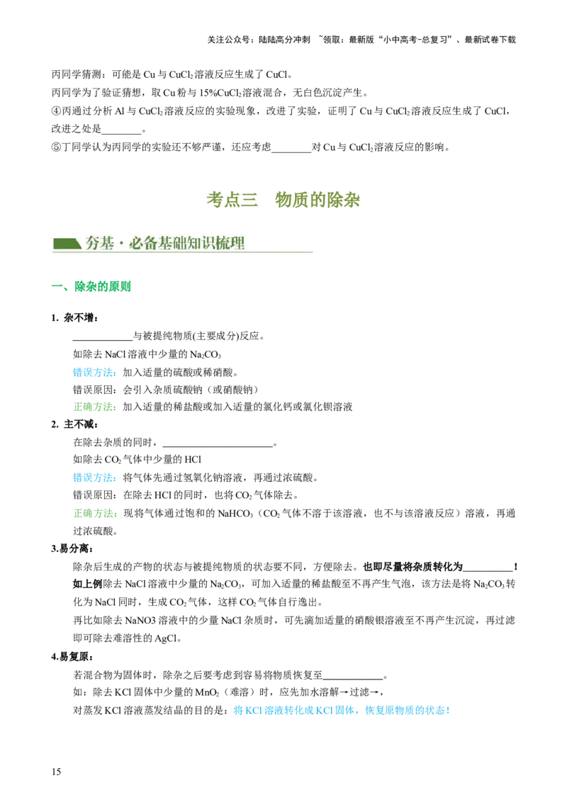专题15物质的检验、鉴别与除杂（讲义）-2024年中考化学一轮复习讲练测（全国通用）（原卷版）_02中考总复习（2026版更新中）_05-化学-中考总复习_2024年中考复习资料_一轮复习资料