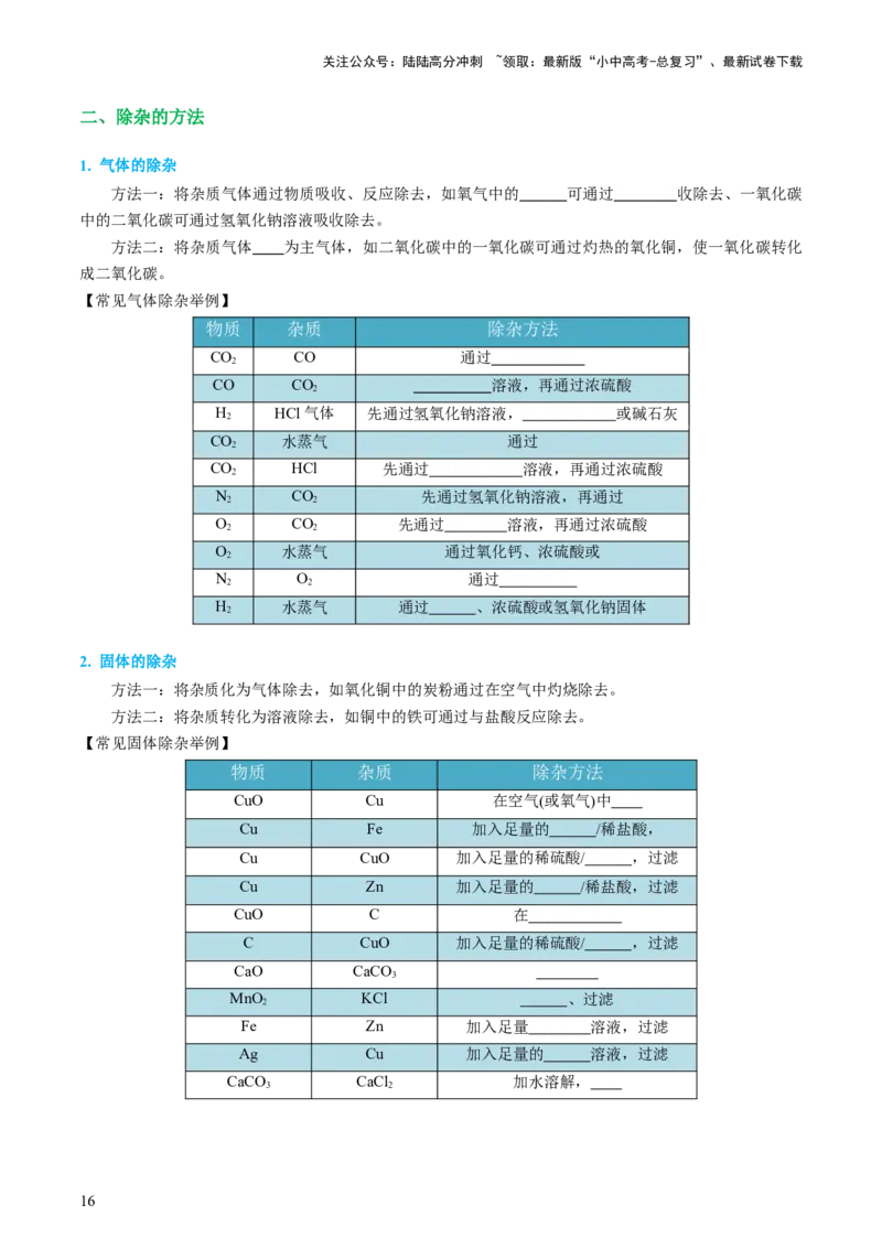 专题15物质的检验、鉴别与除杂（讲义）-2024年中考化学一轮复习讲练测（全国通用）（原卷版）_02中考总复习（2026版更新中）_05-化学-中考总复习_2024年中考复习资料_一轮复习资料