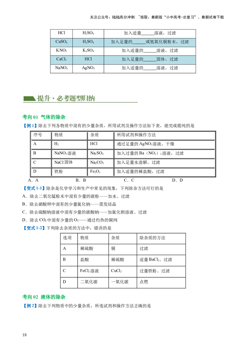 专题15物质的检验、鉴别与除杂（讲义）-2024年中考化学一轮复习讲练测（全国通用）（原卷版）_02中考总复习（2026版更新中）_05-化学-中考总复习_2024年中考复习资料_一轮复习资料