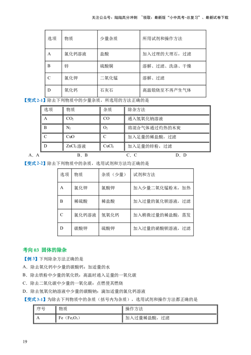 专题15物质的检验、鉴别与除杂（讲义）-2024年中考化学一轮复习讲练测（全国通用）（原卷版）_02中考总复习（2026版更新中）_05-化学-中考总复习_2024年中考复习资料_一轮复习资料