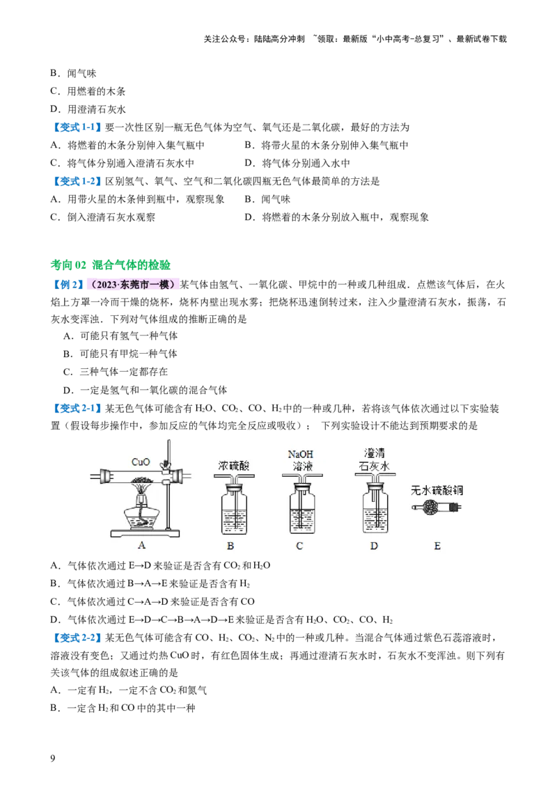 专题15物质的检验、鉴别与除杂（讲义）-2024年中考化学一轮复习讲练测（全国通用）（原卷版）_02中考总复习（2026版更新中）_05-化学-中考总复习_2024年中考复习资料_一轮复习资料