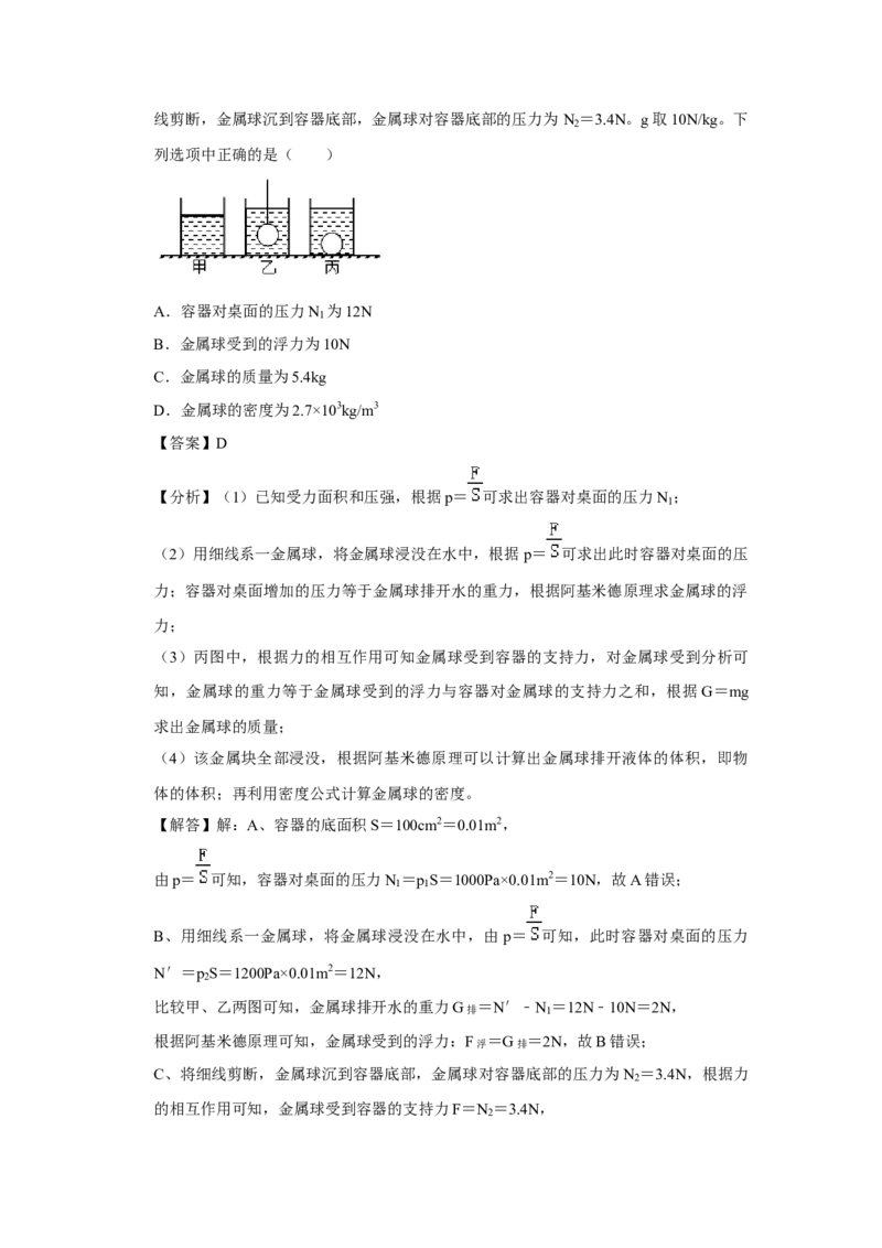2023年北京师大附中中考物理三模试卷-解析版(1)_北京初中期末题_C605-京七八九_B京物理八九_物理_北京九下物理_2023年北京师范大学附属中学中考物理三模试卷
