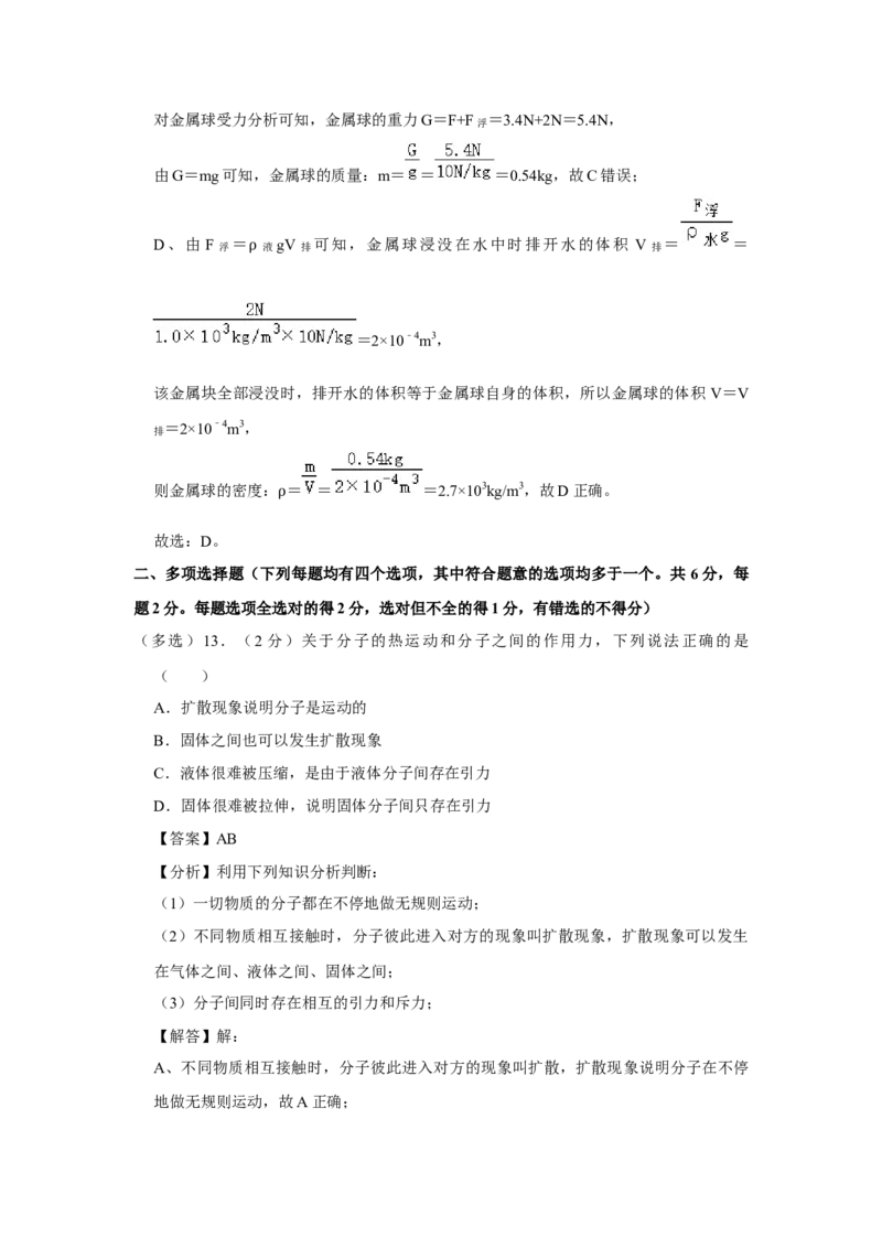 2023年北京师大附中中考物理三模试卷-解析版(1)_北京初中期末题_C605-京七八九_B京物理八九_物理_北京九下物理_2023年北京师范大学附属中学中考物理三模试卷