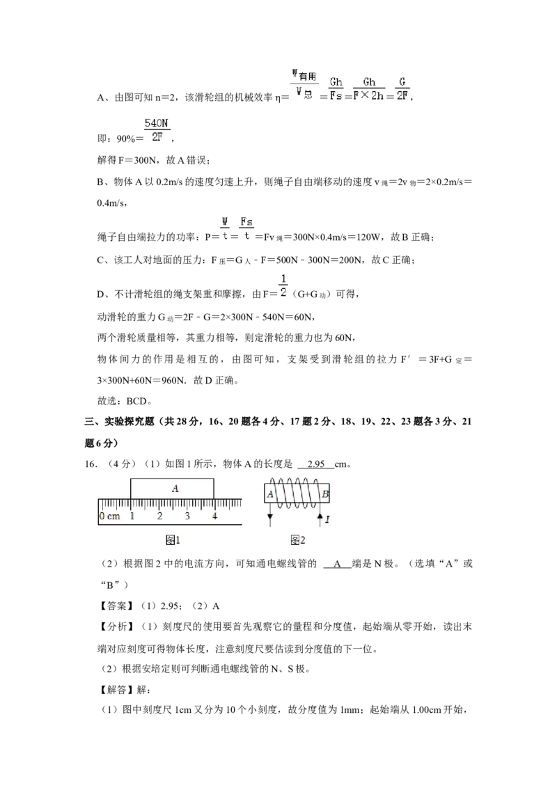 2023年北京师大附中中考物理三模试卷-解析版(1)_北京初中期末题_C605-京七八九_B京物理八九_物理_北京九下物理_2023年北京师范大学附属中学中考物理三模试卷