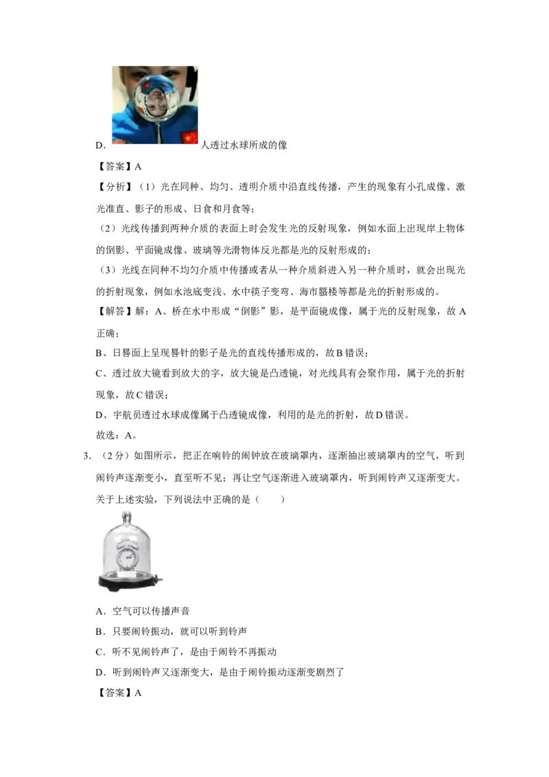 2023年北京师大附中中考物理三模试卷-解析版(1)_北京初中期末题_C605-京七八九_B京物理八九_物理_北京九下物理_2023年北京师范大学附属中学中考物理三模试卷