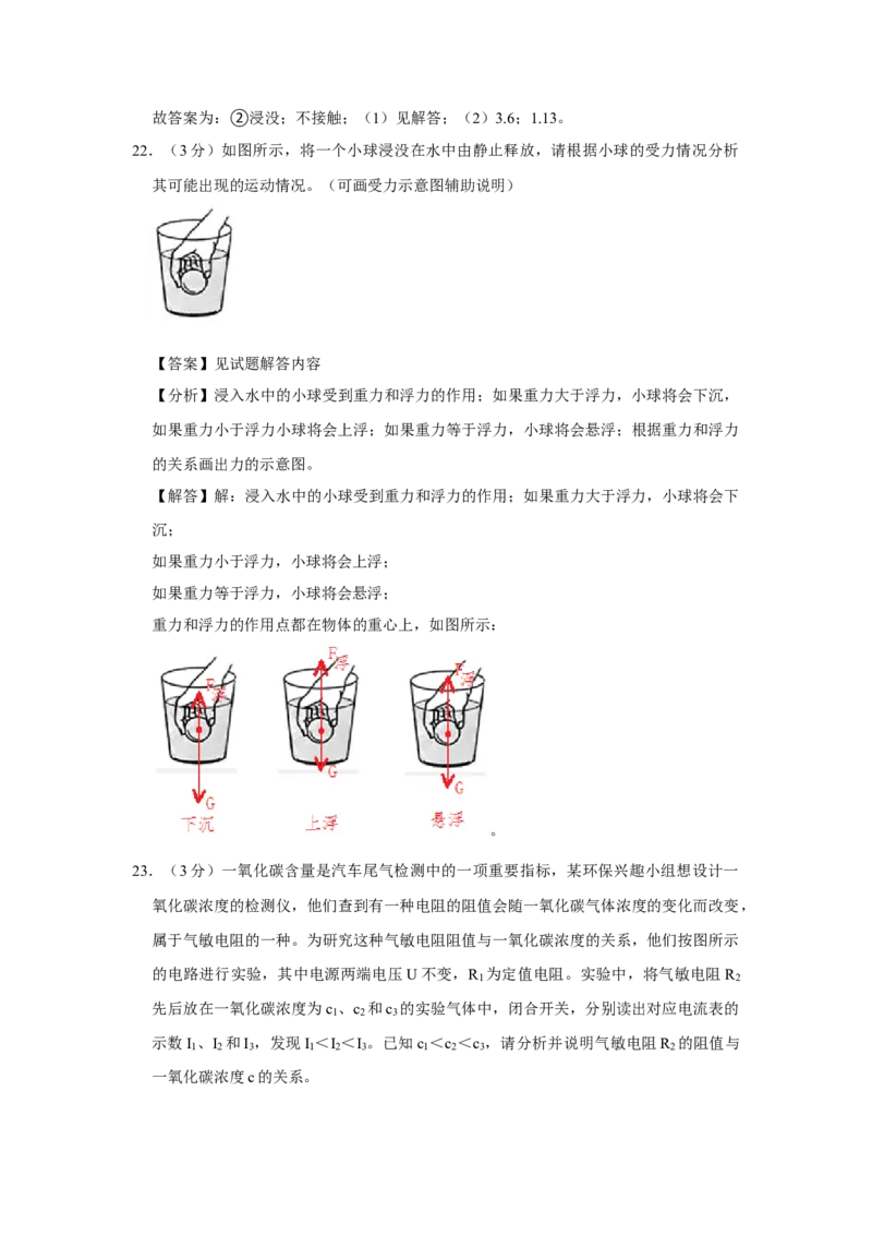 2023年北京师大附中中考物理三模试卷-解析版(1)_北京初中期末题_C605-京七八九_B京物理八九_物理_北京九下物理_2023年北京师范大学附属中学中考物理三模试卷