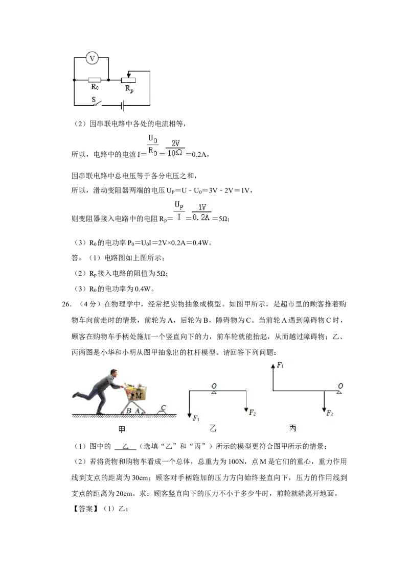 2023年北京师大附中中考物理三模试卷-解析版(1)_北京初中期末题_C605-京七八九_B京物理八九_物理_北京九下物理_2023年北京师范大学附属中学中考物理三模试卷