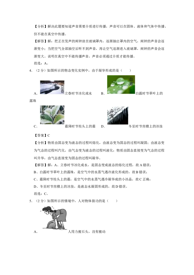 2023年北京师大附中中考物理三模试卷-解析版(1)_北京初中期末题_C605-京七八九_B京物理八九_物理_北京九下物理_2023年北京师范大学附属中学中考物理三模试卷