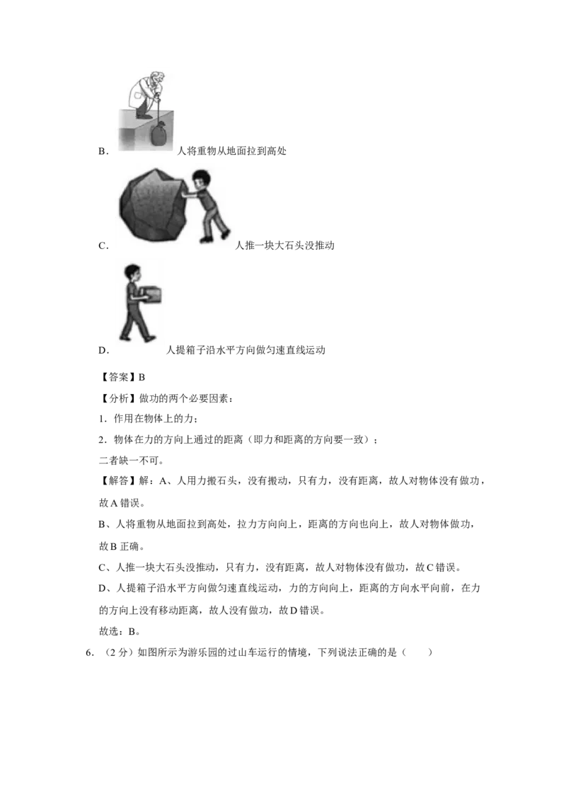 2023年北京师大附中中考物理三模试卷-解析版(1)_北京初中期末题_C605-京七八九_B京物理八九_物理_北京九下物理_2023年北京师范大学附属中学中考物理三模试卷