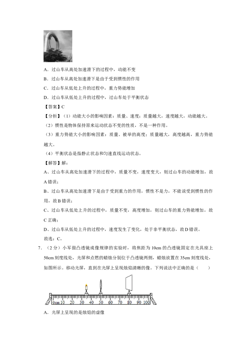 2023年北京师大附中中考物理三模试卷-解析版(1)_北京初中期末题_C605-京七八九_B京物理八九_物理_北京九下物理_2023年北京师范大学附属中学中考物理三模试卷