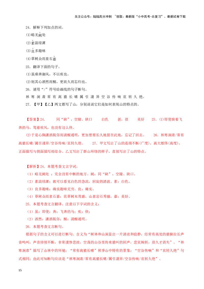 专题13文言文比较阅读（解析版）&nbsp;_02中考总复习（2026版更新中）_01-语文-中考总复习_2024年中考资料_专项复习资料_完三年（2021-2023）中考语文真题分项汇编（全国通用）_解析版