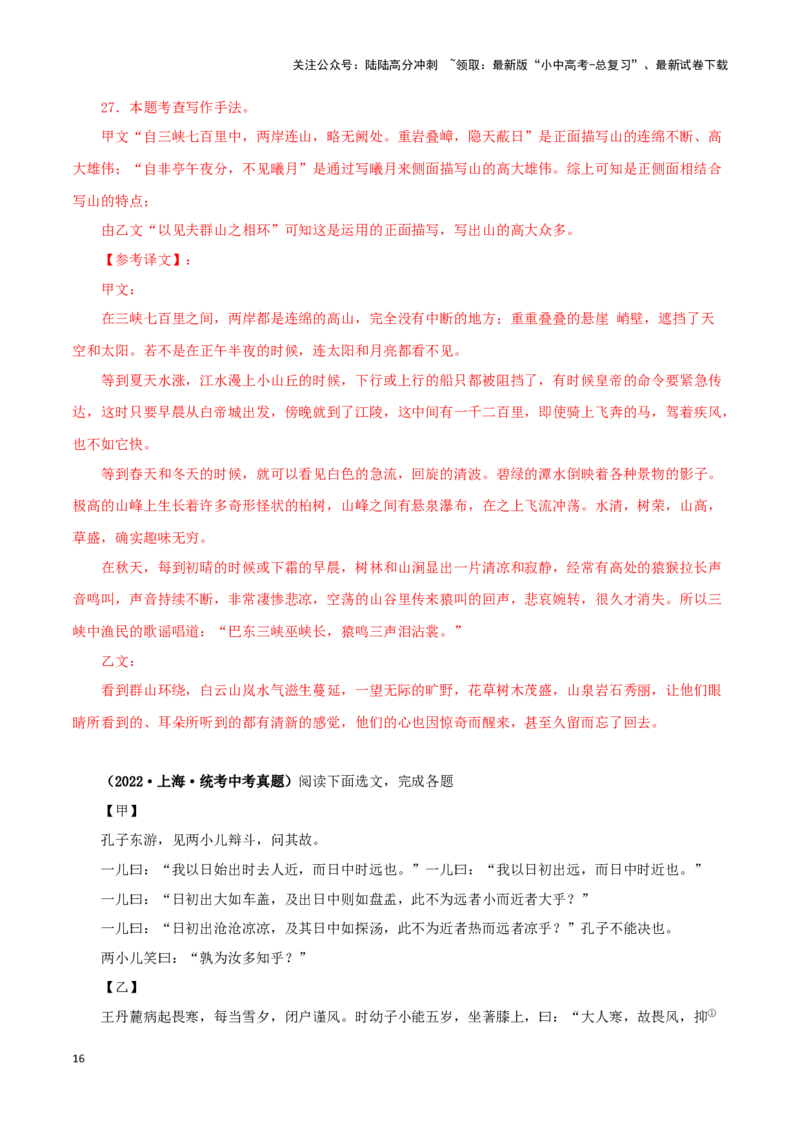 专题13文言文比较阅读（解析版）&nbsp;_02中考总复习（2026版更新中）_01-语文-中考总复习_2024年中考资料_专项复习资料_完三年（2021-2023）中考语文真题分项汇编（全国通用）_解析版