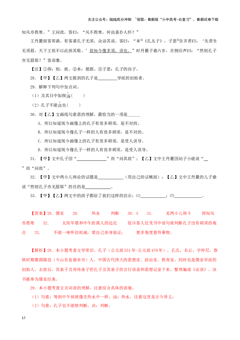 专题13文言文比较阅读（解析版）&nbsp;_02中考总复习（2026版更新中）_01-语文-中考总复习_2024年中考资料_专项复习资料_完三年（2021-2023）中考语文真题分项汇编（全国通用）_解析版