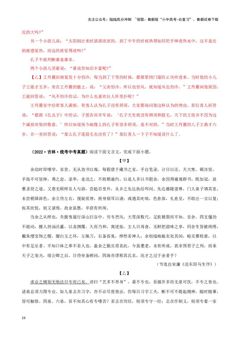 专题13文言文比较阅读（解析版）&nbsp;_02中考总复习（2026版更新中）_01-语文-中考总复习_2024年中考资料_专项复习资料_完三年（2021-2023）中考语文真题分项汇编（全国通用）_解析版