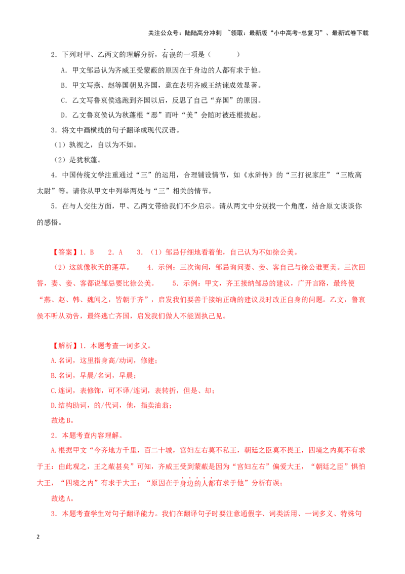 专题13文言文比较阅读（解析版）&nbsp;_02中考总复习（2026版更新中）_01-语文-中考总复习_2024年中考资料_专项复习资料_完三年（2021-2023）中考语文真题分项汇编（全国通用）_解析版
