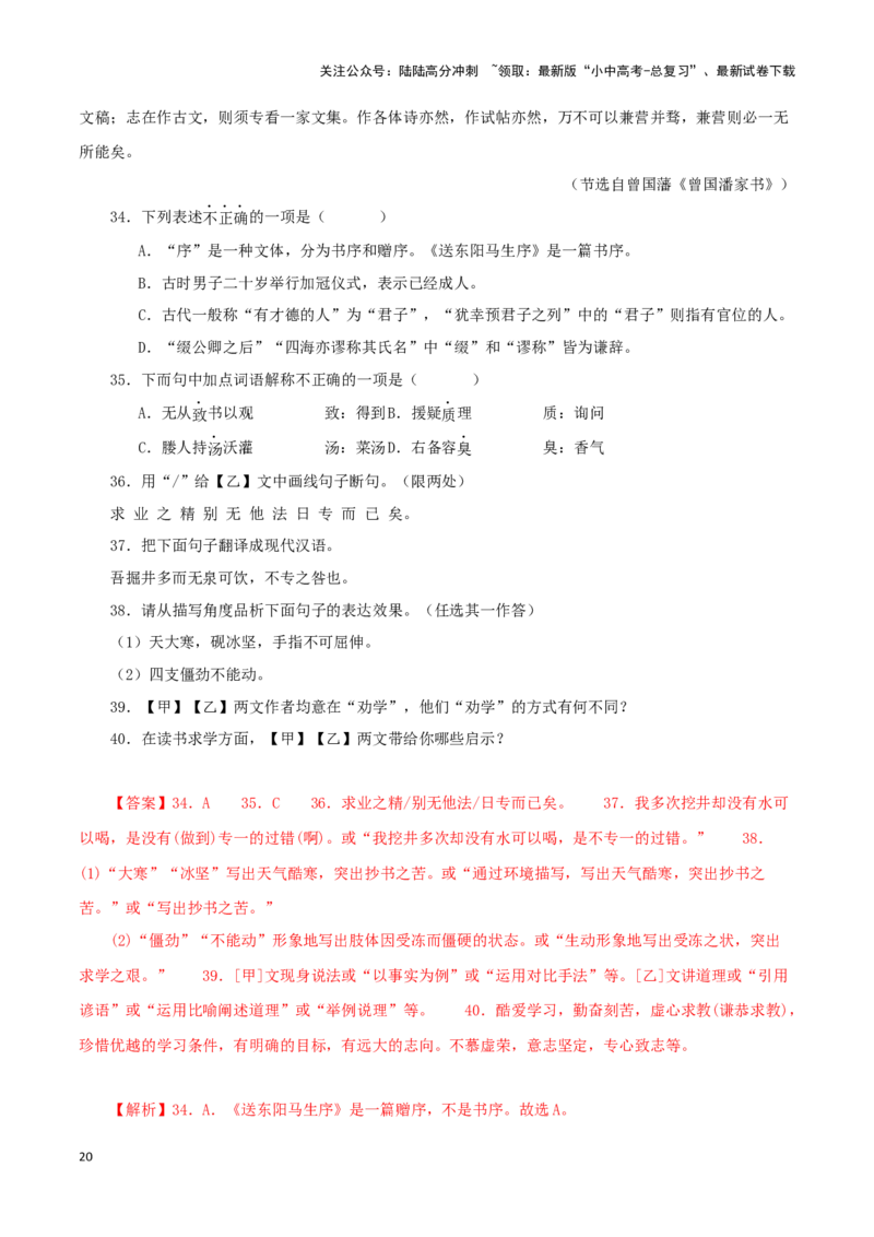 专题13文言文比较阅读（解析版）&nbsp;_02中考总复习（2026版更新中）_01-语文-中考总复习_2024年中考资料_专项复习资料_完三年（2021-2023）中考语文真题分项汇编（全国通用）_解析版