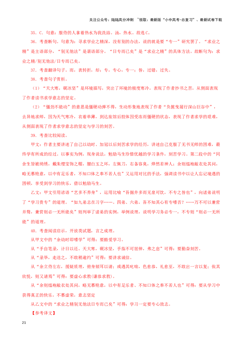 专题13文言文比较阅读（解析版）&nbsp;_02中考总复习（2026版更新中）_01-语文-中考总复习_2024年中考资料_专项复习资料_完三年（2021-2023）中考语文真题分项汇编（全国通用）_解析版