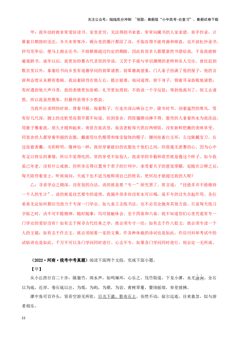 专题13文言文比较阅读（解析版）&nbsp;_02中考总复习（2026版更新中）_01-语文-中考总复习_2024年中考资料_专项复习资料_完三年（2021-2023）中考语文真题分项汇编（全国通用）_解析版