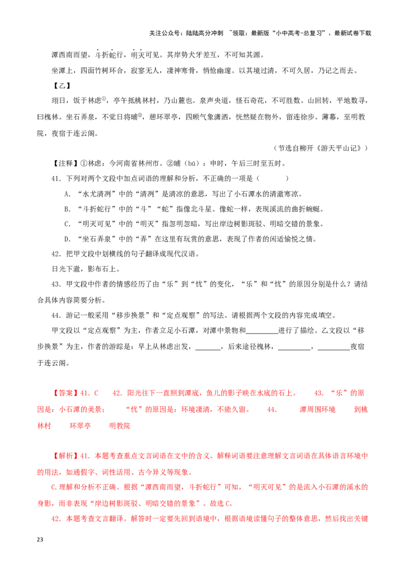 专题13文言文比较阅读（解析版）&nbsp;_02中考总复习（2026版更新中）_01-语文-中考总复习_2024年中考资料_专项复习资料_完三年（2021-2023）中考语文真题分项汇编（全国通用）_解析版