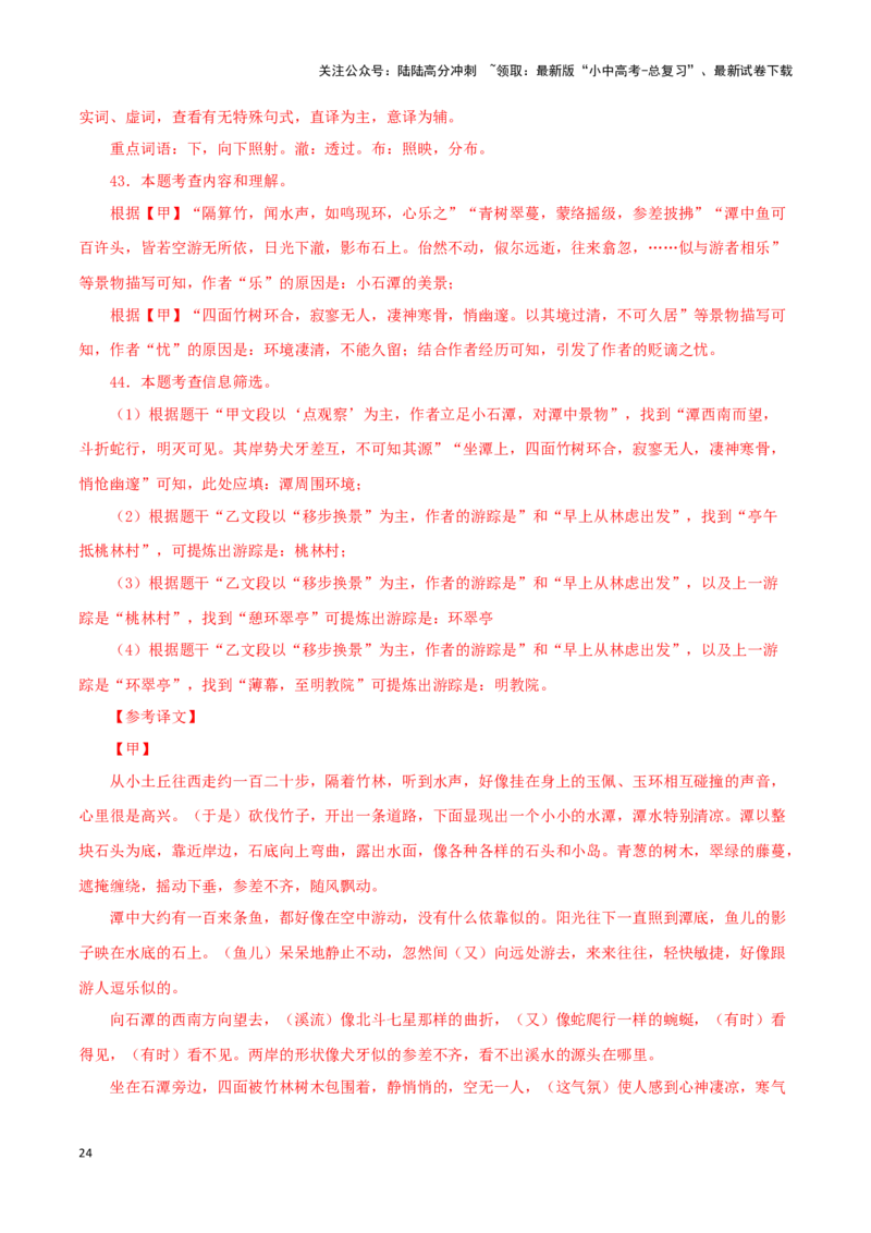 专题13文言文比较阅读（解析版）&nbsp;_02中考总复习（2026版更新中）_01-语文-中考总复习_2024年中考资料_专项复习资料_完三年（2021-2023）中考语文真题分项汇编（全国通用）_解析版