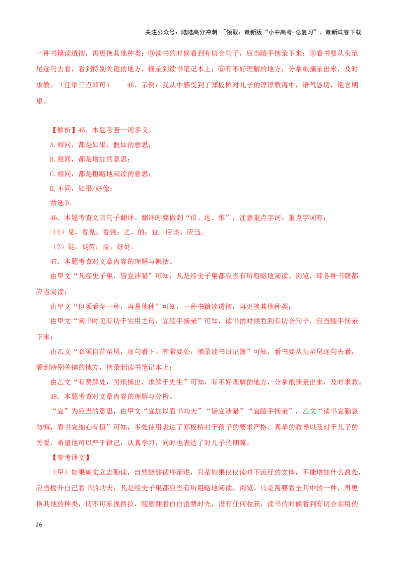 专题13文言文比较阅读（解析版）&nbsp;_02中考总复习（2026版更新中）_01-语文-中考总复习_2024年中考资料_专项复习资料_完三年（2021-2023）中考语文真题分项汇编（全国通用）_解析版