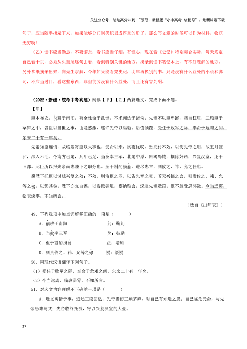 专题13文言文比较阅读（解析版）&nbsp;_02中考总复习（2026版更新中）_01-语文-中考总复习_2024年中考资料_专项复习资料_完三年（2021-2023）中考语文真题分项汇编（全国通用）_解析版