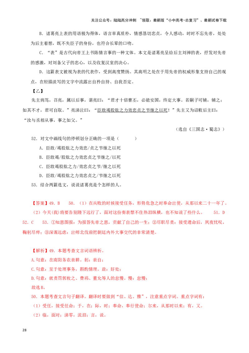 专题13文言文比较阅读（解析版）&nbsp;_02中考总复习（2026版更新中）_01-语文-中考总复习_2024年中考资料_专项复习资料_完三年（2021-2023）中考语文真题分项汇编（全国通用）_解析版