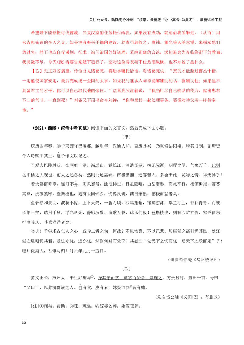 专题13文言文比较阅读（解析版）&nbsp;_02中考总复习（2026版更新中）_01-语文-中考总复习_2024年中考资料_专项复习资料_完三年（2021-2023）中考语文真题分项汇编（全国通用）_解析版