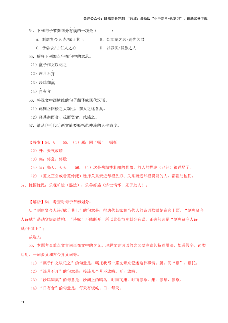 专题13文言文比较阅读（解析版）&nbsp;_02中考总复习（2026版更新中）_01-语文-中考总复习_2024年中考资料_专项复习资料_完三年（2021-2023）中考语文真题分项汇编（全国通用）_解析版