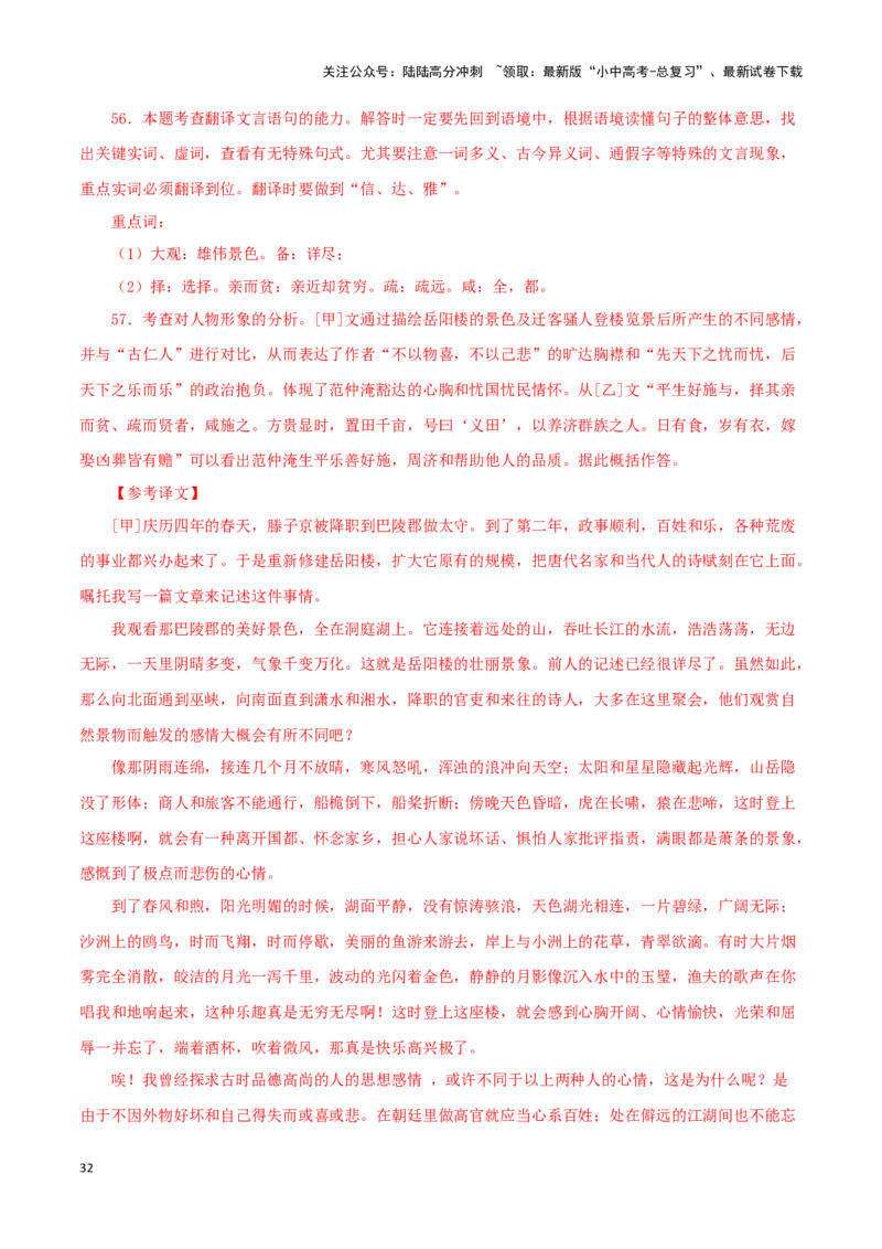 专题13文言文比较阅读（解析版）&nbsp;_02中考总复习（2026版更新中）_01-语文-中考总复习_2024年中考资料_专项复习资料_完三年（2021-2023）中考语文真题分项汇编（全国通用）_解析版