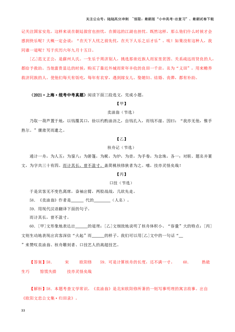 专题13文言文比较阅读（解析版）&nbsp;_02中考总复习（2026版更新中）_01-语文-中考总复习_2024年中考资料_专项复习资料_完三年（2021-2023）中考语文真题分项汇编（全国通用）_解析版