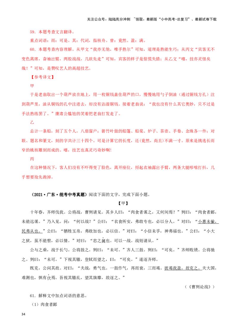 专题13文言文比较阅读（解析版）&nbsp;_02中考总复习（2026版更新中）_01-语文-中考总复习_2024年中考资料_专项复习资料_完三年（2021-2023）中考语文真题分项汇编（全国通用）_解析版