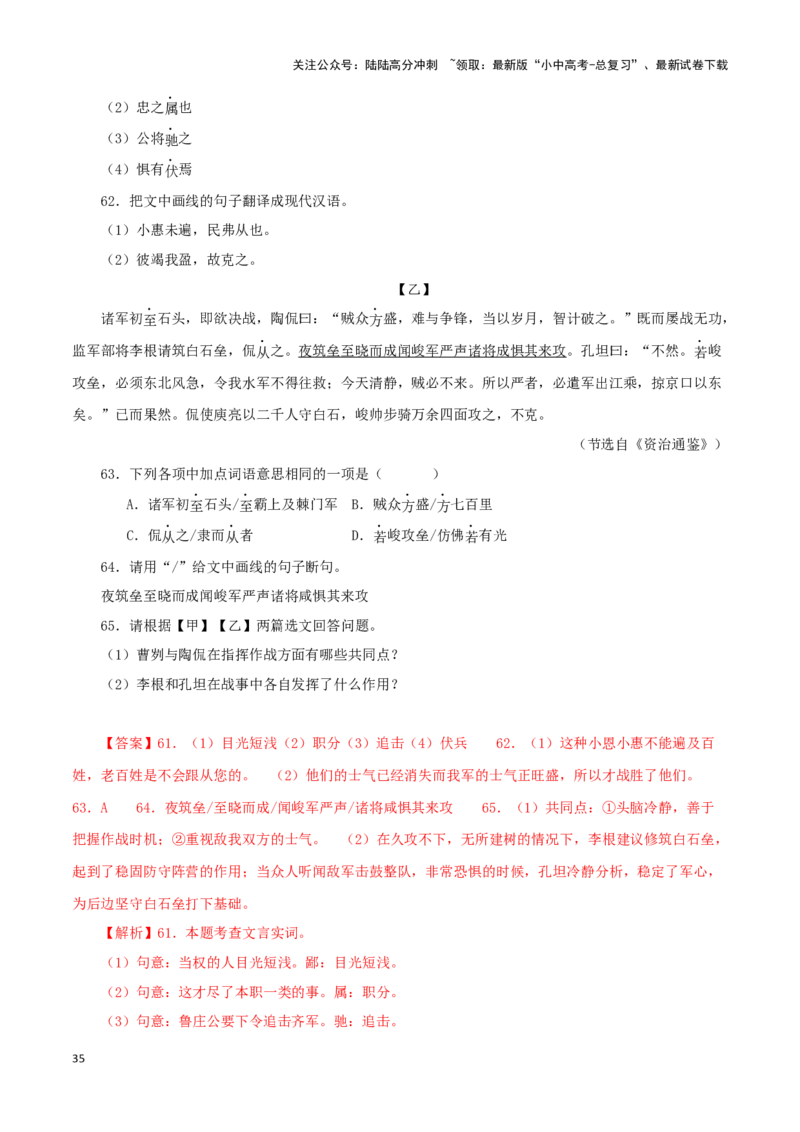 专题13文言文比较阅读（解析版）&nbsp;_02中考总复习（2026版更新中）_01-语文-中考总复习_2024年中考资料_专项复习资料_完三年（2021-2023）中考语文真题分项汇编（全国通用）_解析版