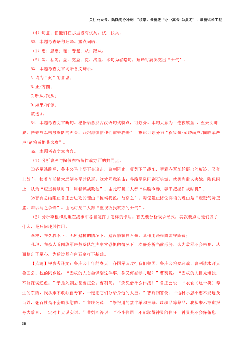 专题13文言文比较阅读（解析版）&nbsp;_02中考总复习（2026版更新中）_01-语文-中考总复习_2024年中考资料_专项复习资料_完三年（2021-2023）中考语文真题分项汇编（全国通用）_解析版