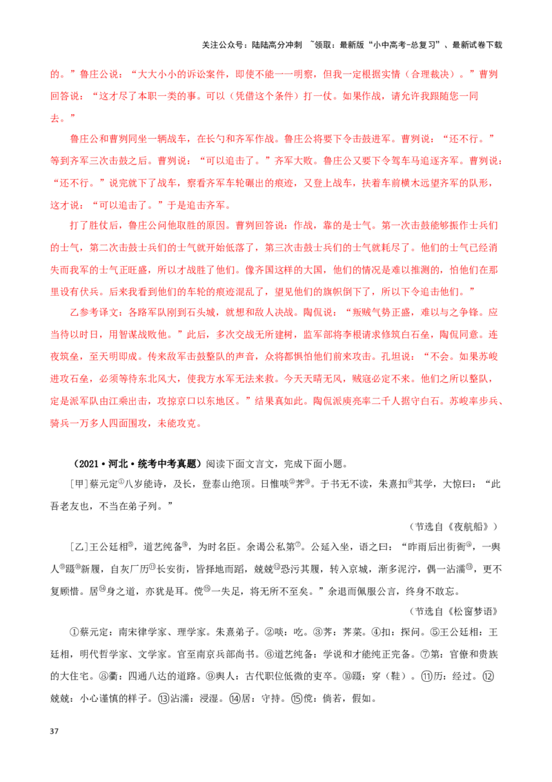 专题13文言文比较阅读（解析版）&nbsp;_02中考总复习（2026版更新中）_01-语文-中考总复习_2024年中考资料_专项复习资料_完三年（2021-2023）中考语文真题分项汇编（全国通用）_解析版