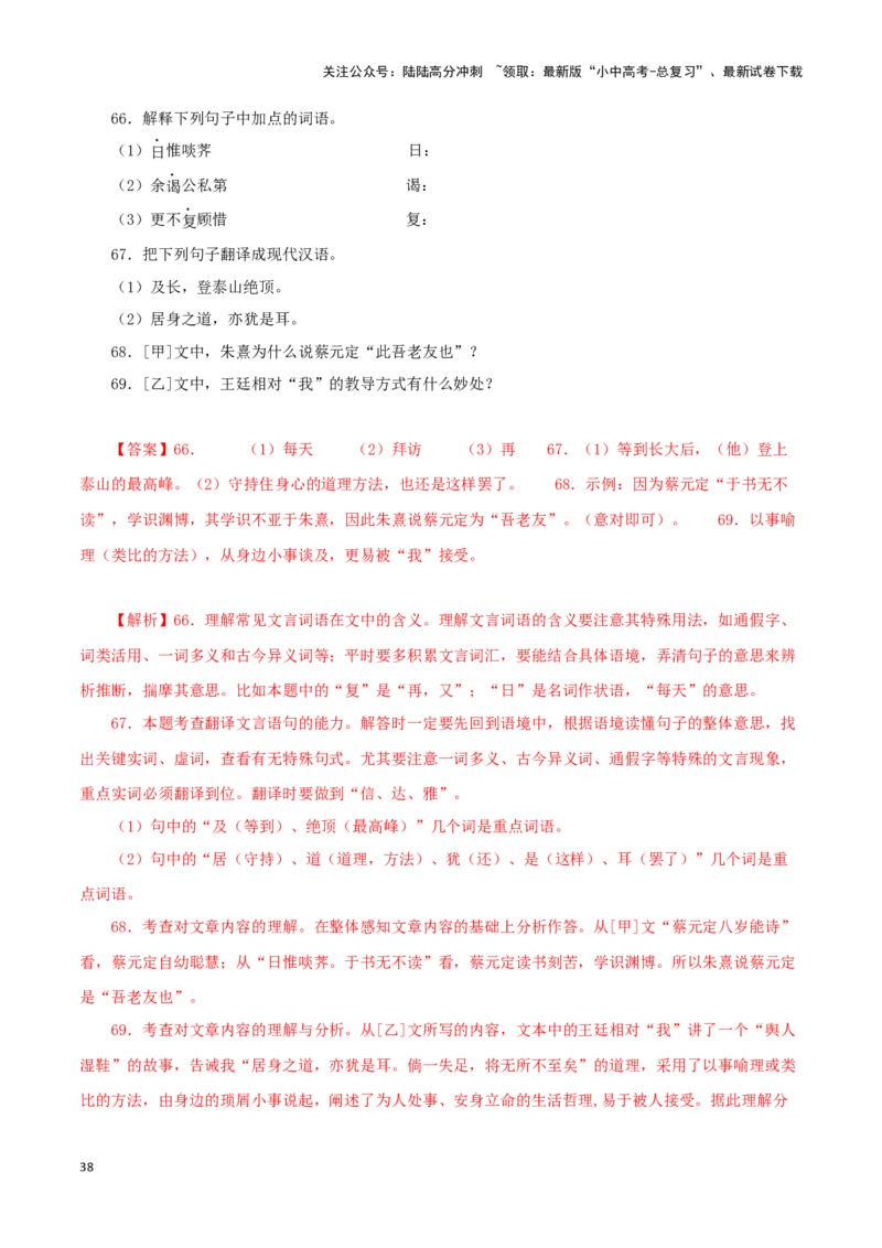专题13文言文比较阅读（解析版）&nbsp;_02中考总复习（2026版更新中）_01-语文-中考总复习_2024年中考资料_专项复习资料_完三年（2021-2023）中考语文真题分项汇编（全国通用）_解析版