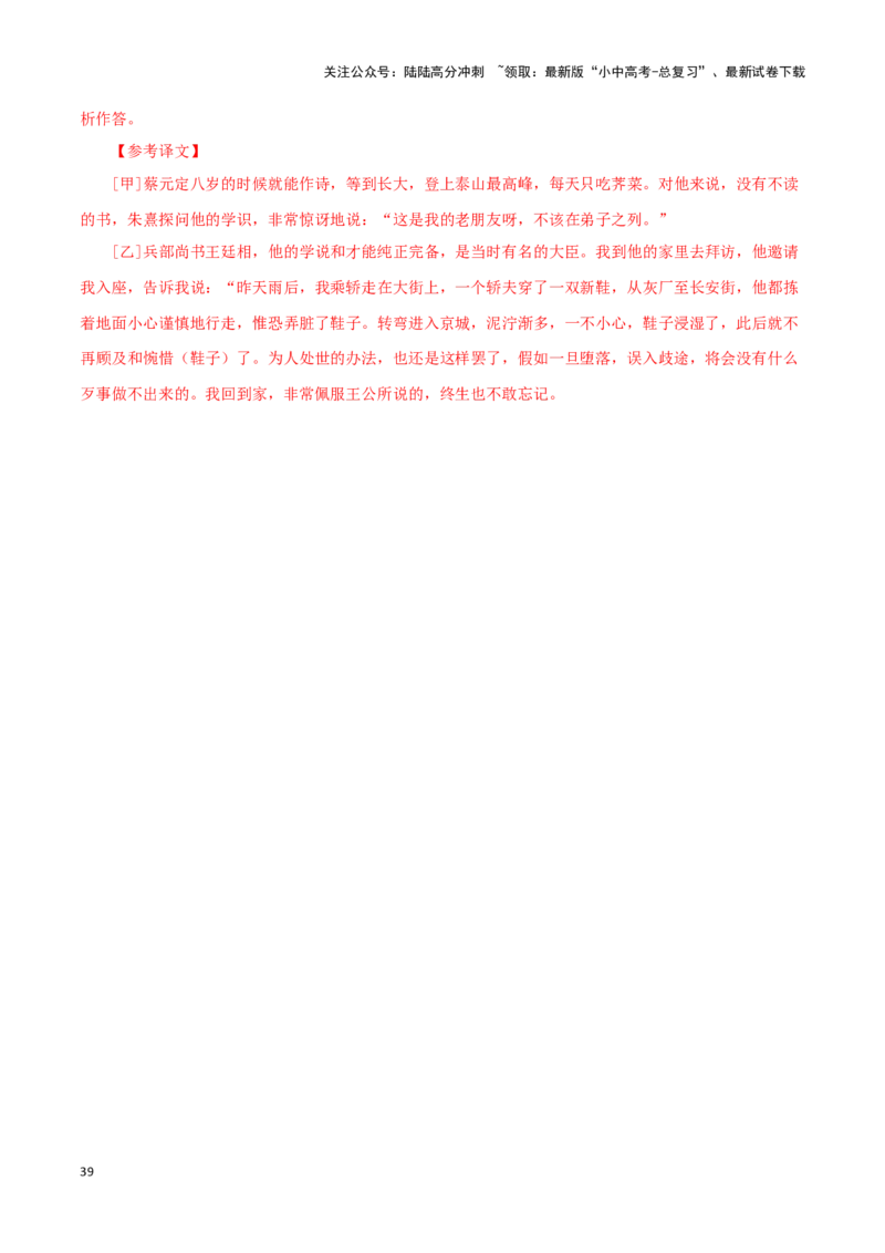 专题13文言文比较阅读（解析版）&nbsp;_02中考总复习（2026版更新中）_01-语文-中考总复习_2024年中考资料_专项复习资料_完三年（2021-2023）中考语文真题分项汇编（全国通用）_解析版