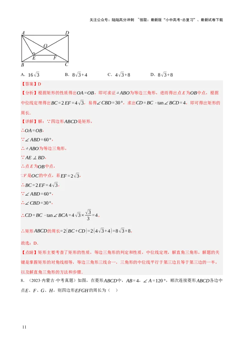 专题13特殊平行四边形（3大模块知识梳理+12个考点+6个重难点+2个易错点）（解析版）_02中考总复习（2026版更新中）_02-数学-中考总复习_2025中考复习资料_2025年中考数学一轮知识梳理