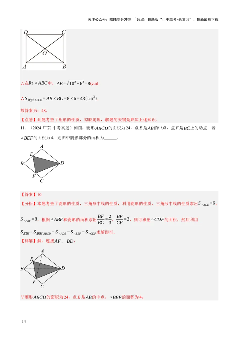 专题13特殊平行四边形（3大模块知识梳理+12个考点+6个重难点+2个易错点）（解析版）_02中考总复习（2026版更新中）_02-数学-中考总复习_2025中考复习资料_2025年中考数学一轮知识梳理