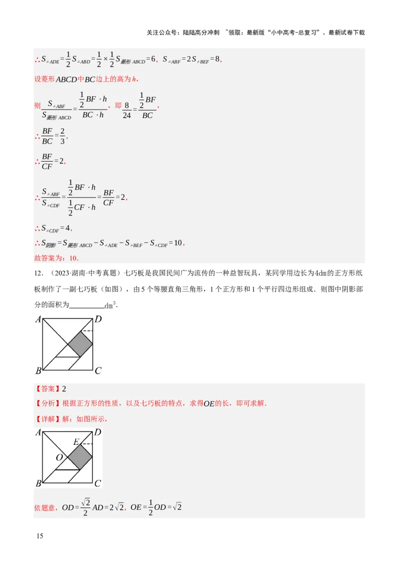 专题13特殊平行四边形（3大模块知识梳理+12个考点+6个重难点+2个易错点）（解析版）_02中考总复习（2026版更新中）_02-数学-中考总复习_2025中考复习资料_2025年中考数学一轮知识梳理